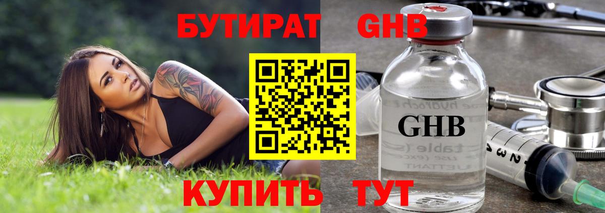 Еманжелинск  БУТИРАТ 1.4BDO  Вход с VPN 