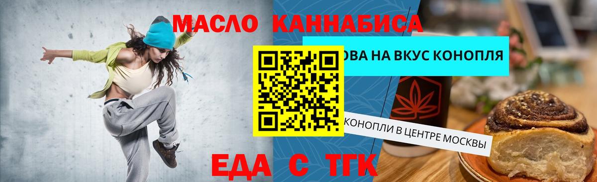 Еманжелинск  Печенье с ТГК конопля  Вход с VPN 