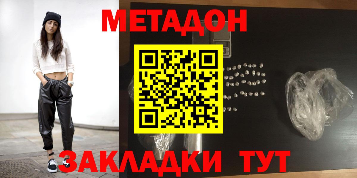 площадка наркотические препараты  МЕТАДОН кристалл  Метадон VHQ  Вход с VPN  Еманжелинск 